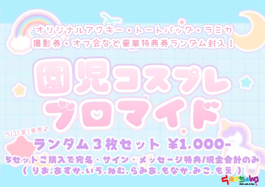 IDOLcafe&Barくえすちょん？｜コンカフェ富山｜アイドルライブ毎日開催中🎵 tweet media