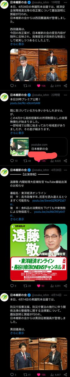 ゆるぎないあふびどり💐維新(実地応援は東京)限定でリプ💌DMあればRP📢応援📣で明るい未来へ tweet media