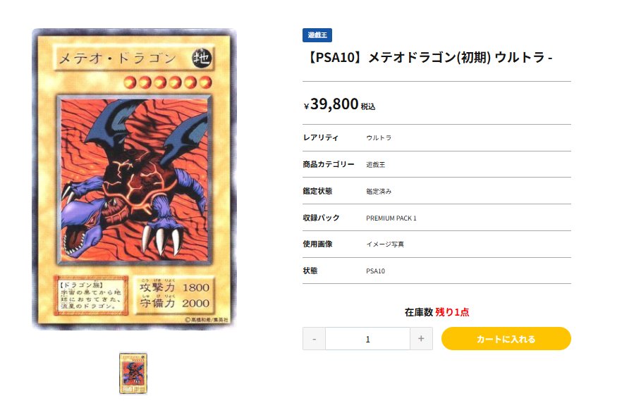PSA10完美品】 メテオドラゴン（初期）ウルトラレアが入荷！遊戯王黎明