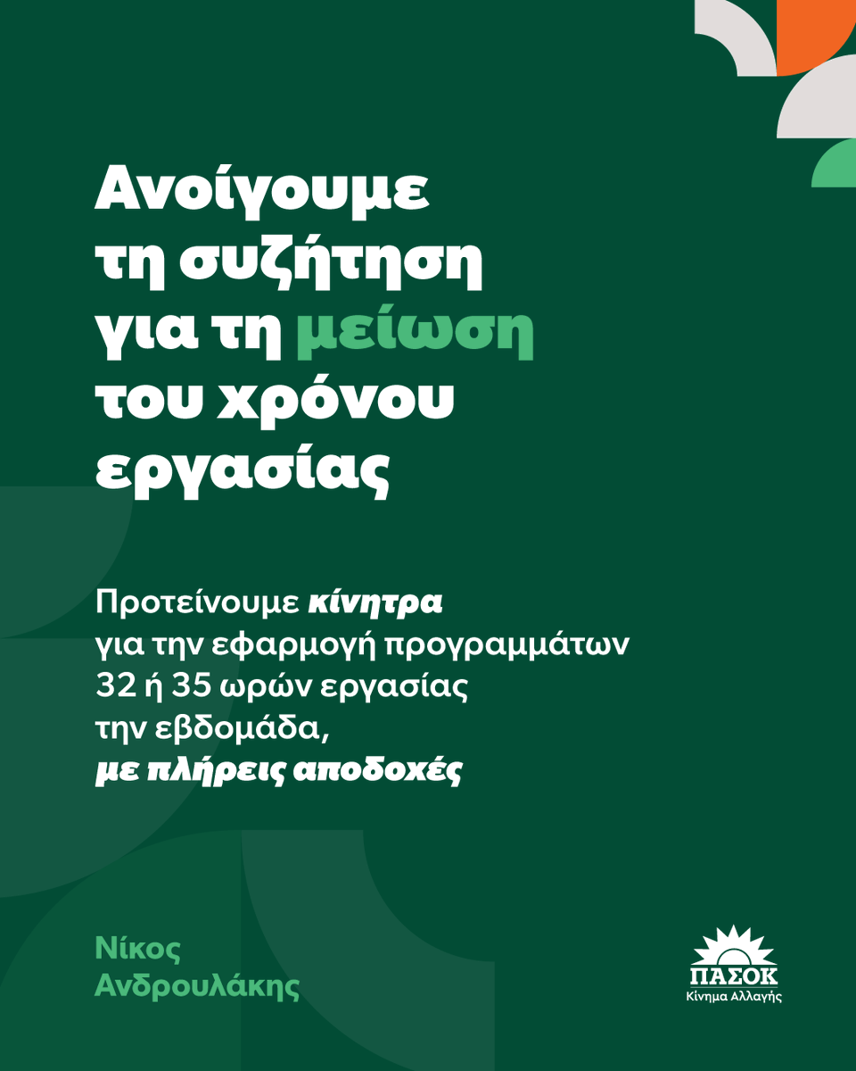 Nikos Androulakis tweet media