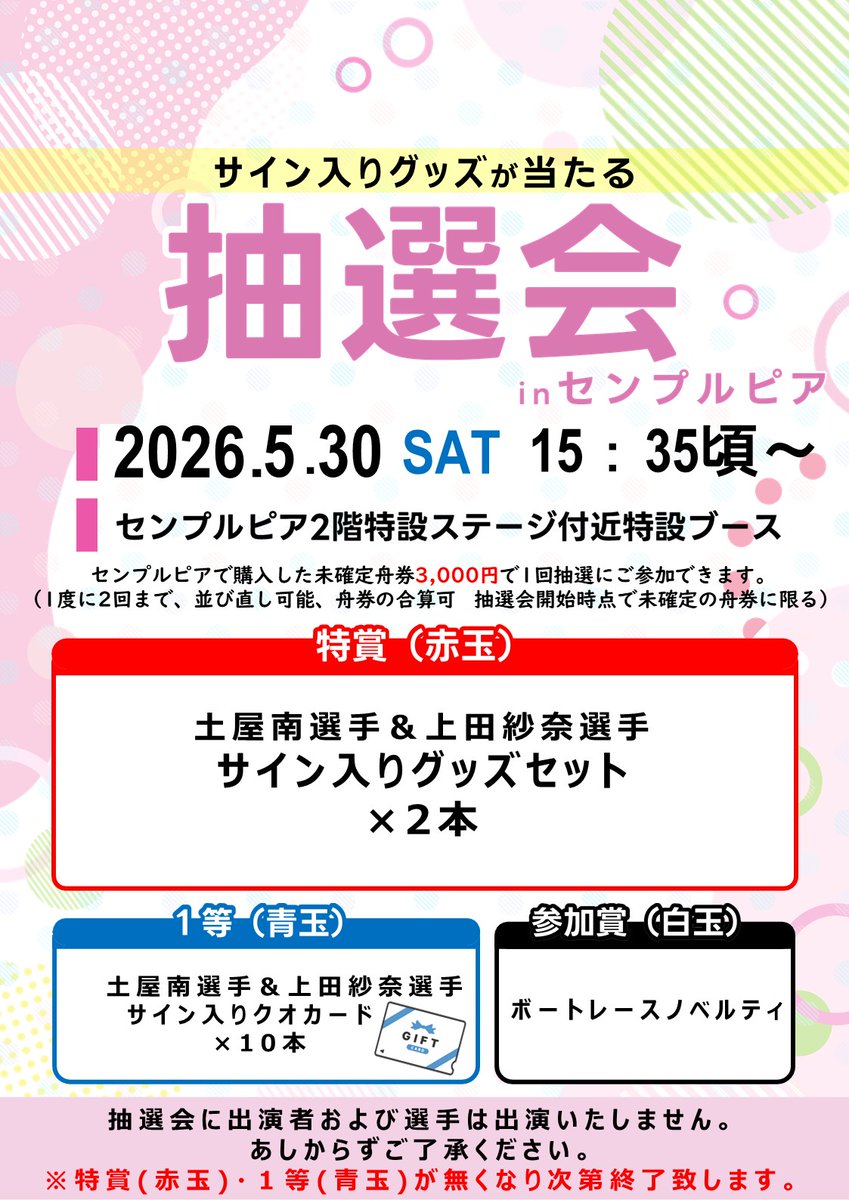 センプルピア【ボートレース尼崎】 tweet media