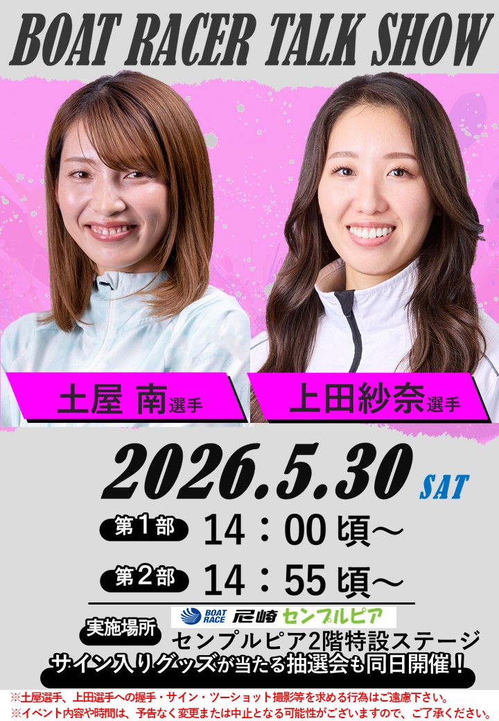 センプルピア【ボートレース尼崎】 tweet media
