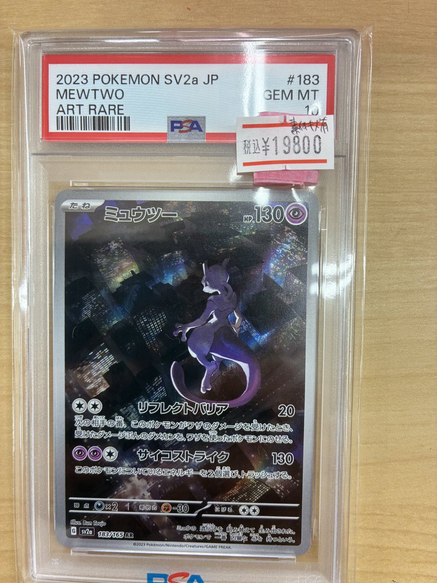 ミュウツー AR PSA10 買取させて頂きました✨ 素体にキズがあります