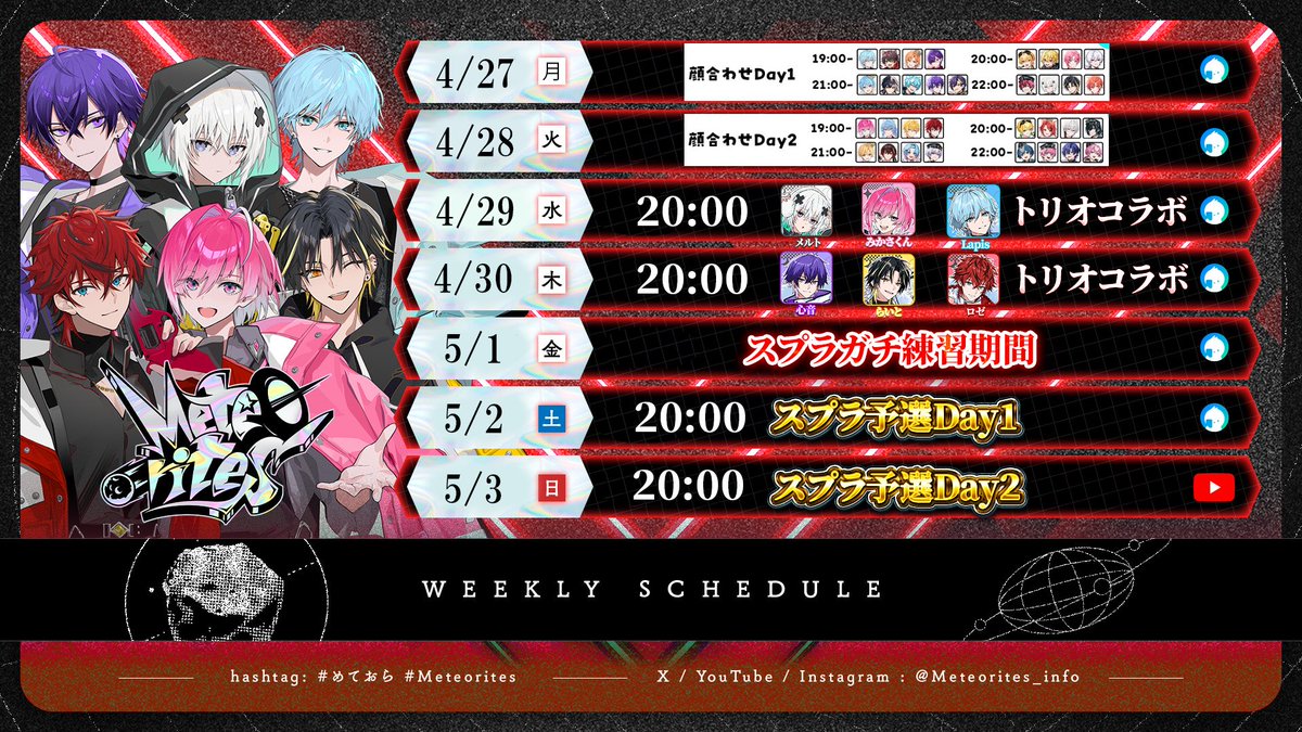 めておら / Meteorites【公式】 tweet media
