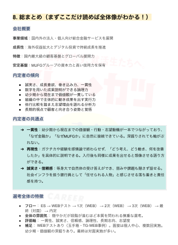 就活キング@27卒選考対策資料配布 tweet media