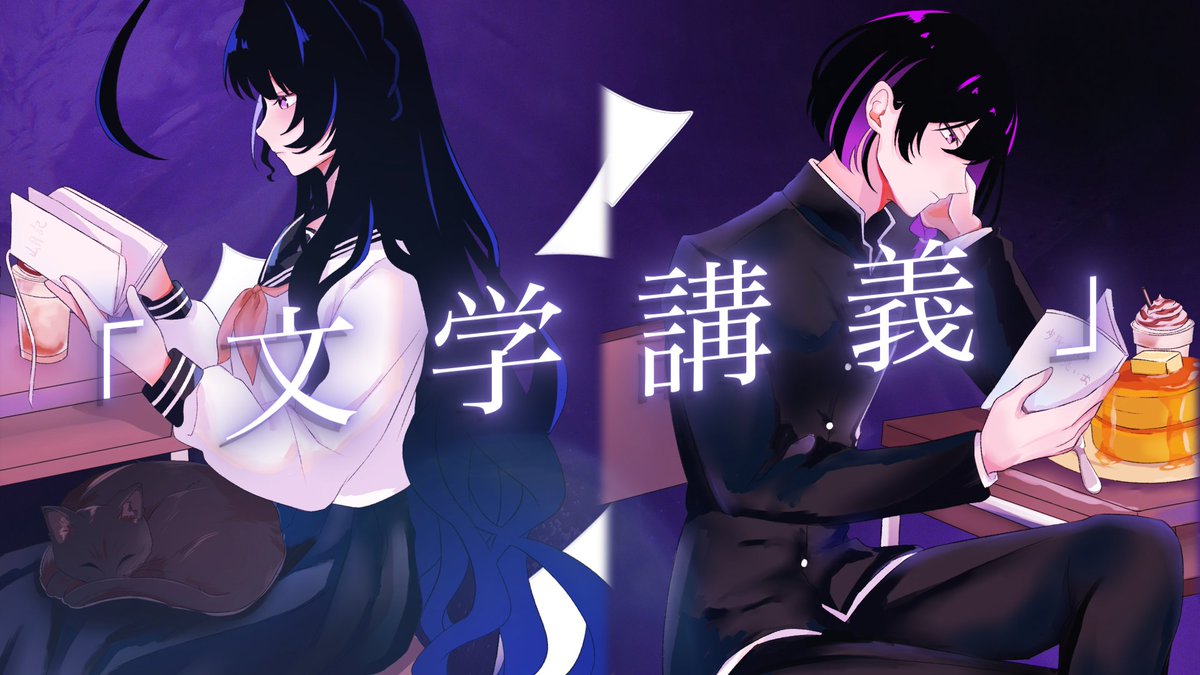 nicondenicon's tweet image. covered by NiCoN × うみの理 #８

プレミア公開19：００～

文学講義/水槽

とある鯖で出会い、何気ない会話が実現しました。
「いつかセッションしましょうね」

mixもイラストも映像も全部が最高です！！
もちろん、二人の歌声も最高です！

youtu.be/ch0D3KraA1A?si…