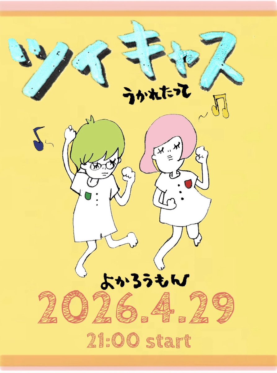 くっ...傘を持って来たのに、途中で忘れてしまった😢

でもそんな今夜は2人でのツイキャス！
どなた様もお気軽にご覧ください🎵

【21:00 start】
twitcasting.tv/tiny_tiny_