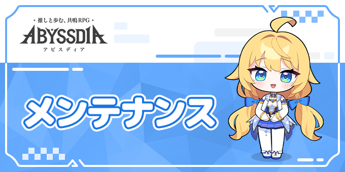 アビスディア公式 tweet media