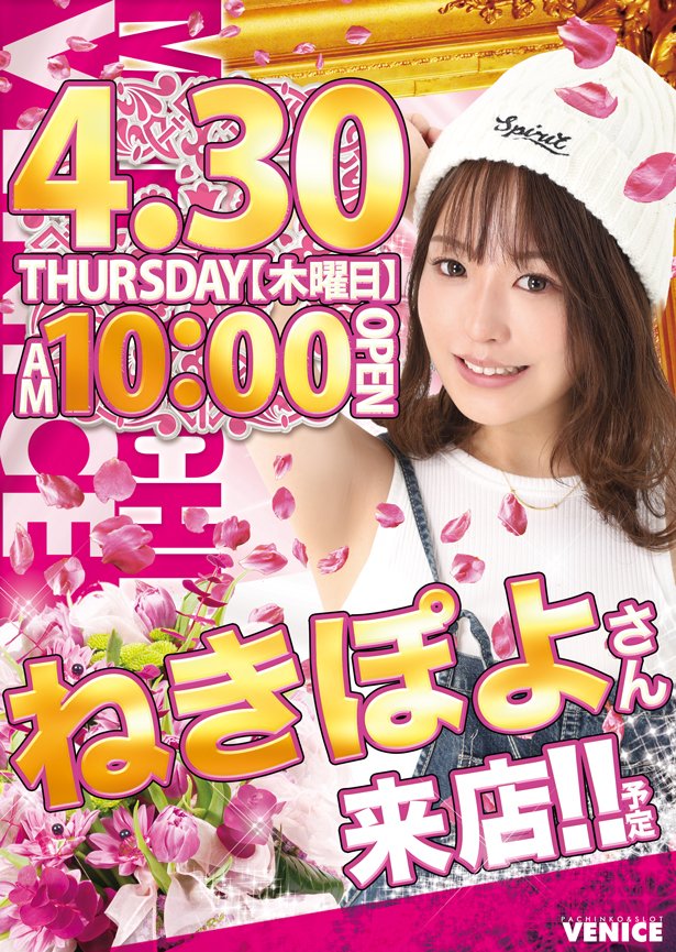 ベニス守口店 tweet media