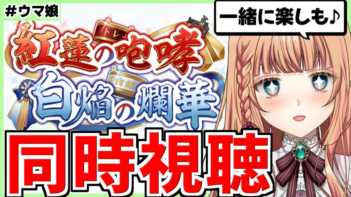 jo210notenki's tweet photo. 🌅配信のお知らせ

⏰4/30 21:00～
　#ウマ娘　イベスト同時視聴！！
　https://t.co/3zQn8Ps1v1

おはようございます🌅
本日は夜配信のみとなります！！
フジ先輩とジャンポケのてえてえやりとりを楽しみに仕事してきます～！！！！ https://t.co/vROnc6hlhv