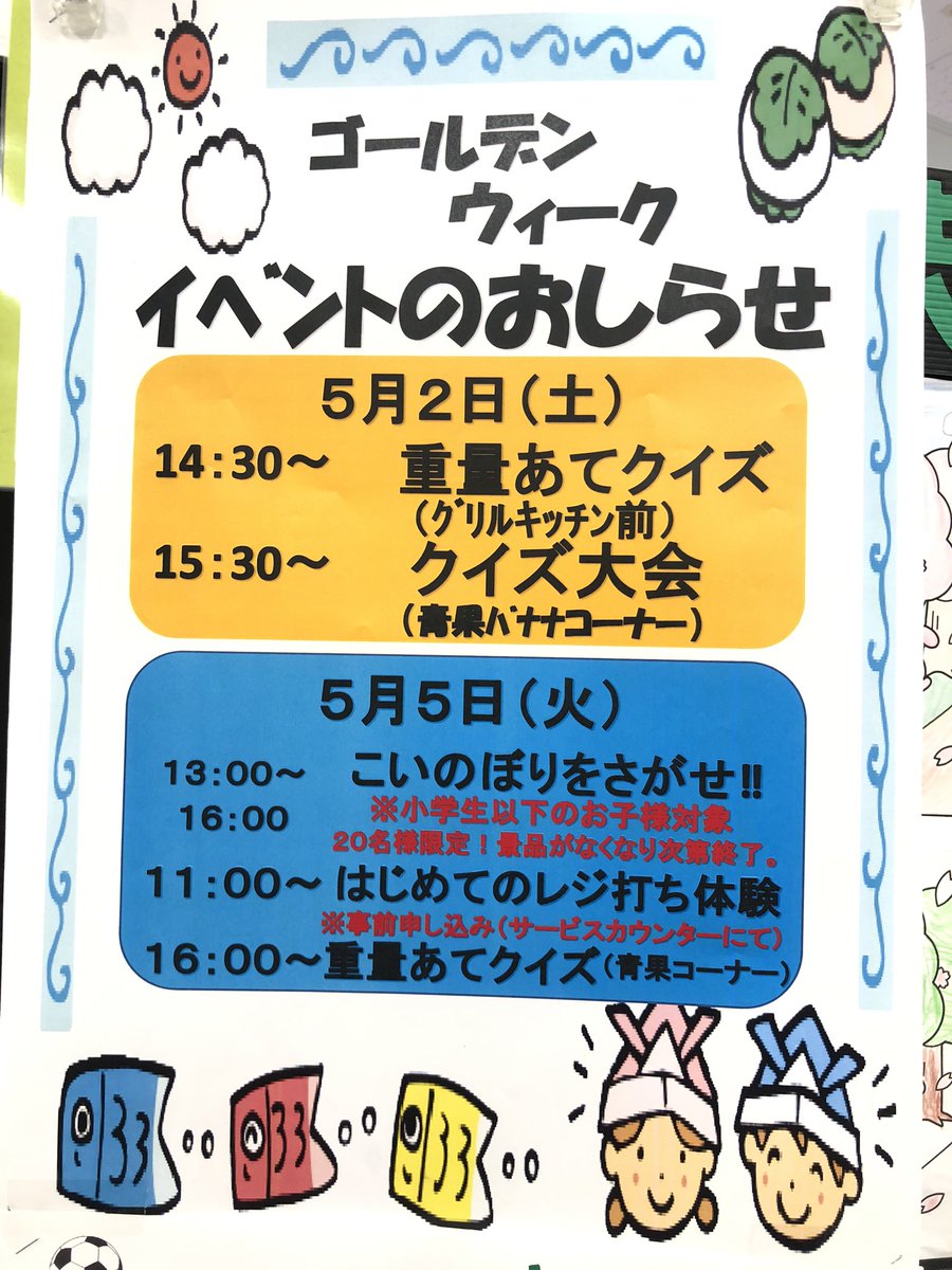 329summit's tweet photo. イベントやっちゃうよ〜🎶📣
5月2日（土)と5月5日（火)　
なんと！2日（土）は女子サッカー⚽スフィーダ世田谷のキャプテン柏原選手がご来店✨5日（火）も楽しいイベント盛りだくさん🎶
ご来店お待ちしてます🥰
あ！重量あてクイズは私の重量ではないですよ〜🤭
＃スフィーダ世田谷
＃サミットストア https://t.co/c9bf9HOMEz