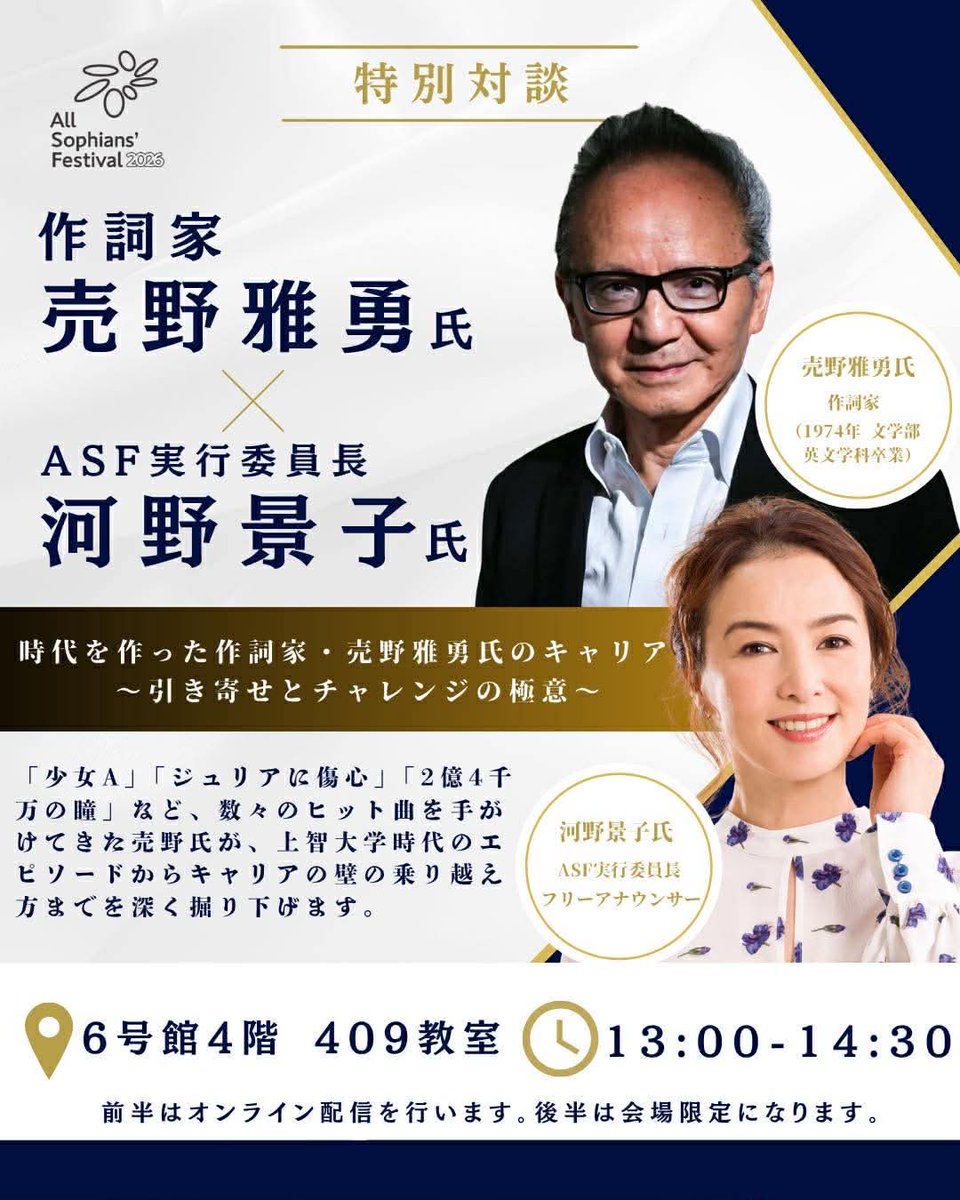 上智大学 ASF公式アカウント tweet media