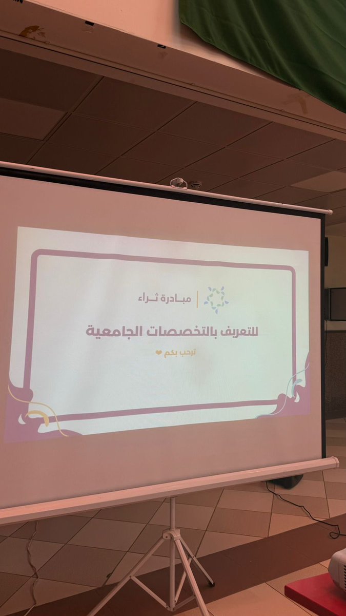 thraa_sa's tweet photo. تشرفنا بزيارة مدارس مدارس الرواد 💜
تجربة ثرية عاش فيها الطلاب لحظات من الشغف والتطلع نحو مستقبلهم الجامعي، وكانت الصور خير شاهد على كل تلك اللحظات المميزة.
إلى لقاء في محطات قادمة أجمل بإذن الله ✨​​​​​​​​​​​​​​​​
#مجتمع_جاهز_لكل_مرحلة https://t.co/qIWk2TmjiU