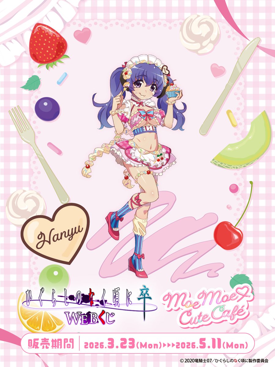 WEBくじ｜店頭販売もスタート✨【公式】 tweet media