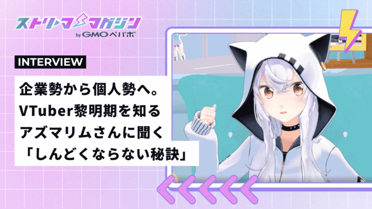ストリーマーマガジン byGMOペパボ tweet media