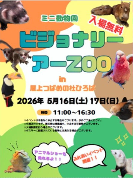 5/16（土）～17（日)
久しぶりに博多駅屋上に　＃カピバラ　がやってきます

福岡の専門学校ビジョナリーアーツにいる個体みたいで、普段は会う事ができない子です。

【日時】5月16日(土)・17日(日)　11:00～16:30
【対象】屋上来場者全員
【料金】参加無料
【場所】屋上つばめの杜ひろば