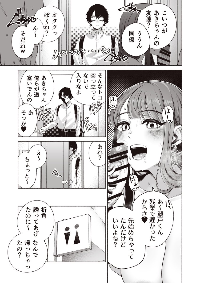 ラブじゃなければハメ放題2(electromonkey)｜無料エロ漫画試し読み