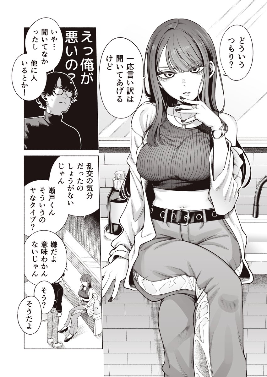 ラブじゃなければハメ放題2(electromonkey)｜無料エロ漫画試し読み