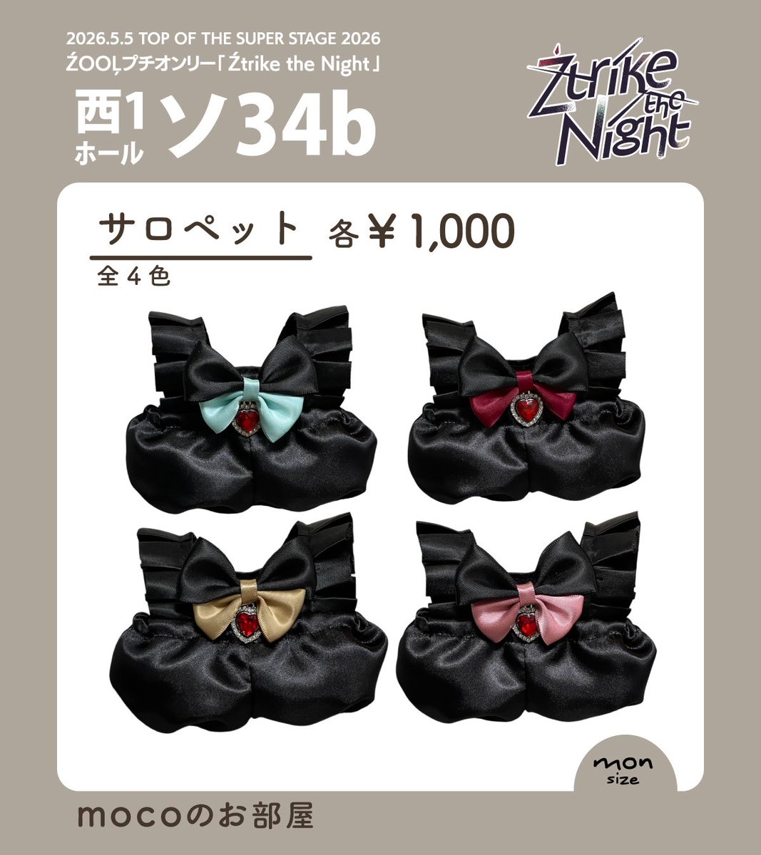 mc_room_'s tweet photo. スパコミお品書き
5/5 Źtrike the Night（トプステ内）

西1 ソ34b／mocoのお部屋

モンちゃんサイズのサロペットを、
お揃いデザインで4色作成しました🎀
着画はツリーをご確認ください。

当日はどうぞよろしくお願いします！

#ŹTN2026_お品書き
#ŹTN2026 https://t.co/mXO5rWIUKG