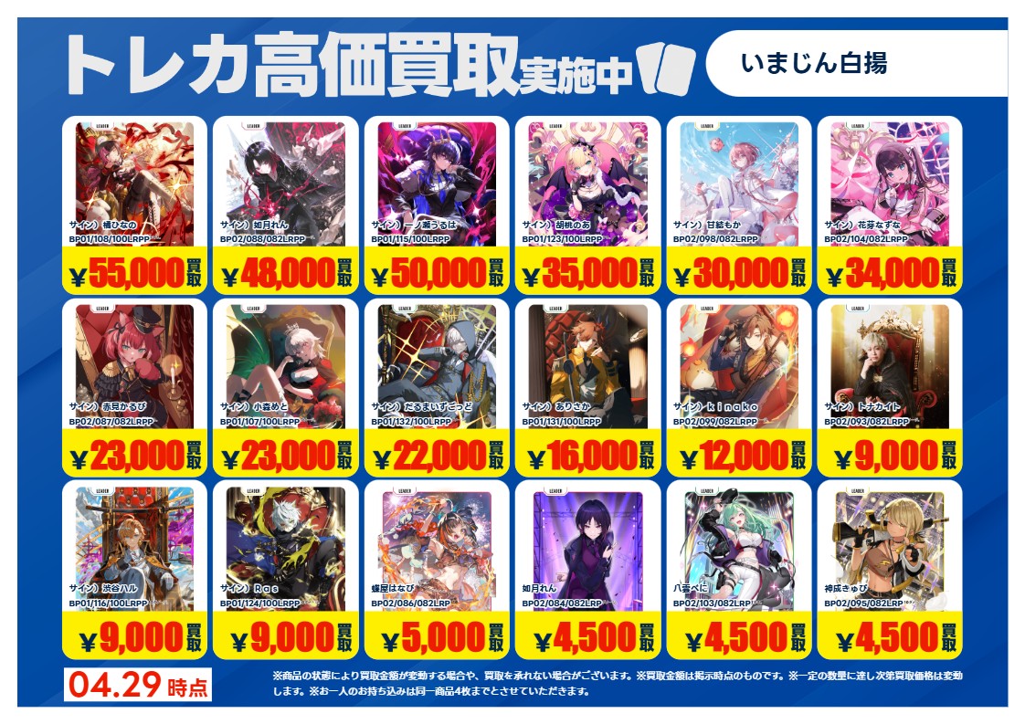 トレカ買取情報XS】① 4/29（水）～ #クロススターズ 特別高価買取一覧