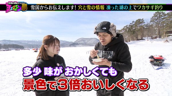 ヨエロスン 【穴と雪の湖上・氷の上で釣って食う】 〜凍った湖をスノー
