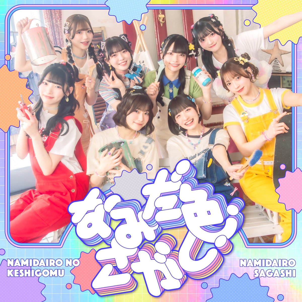 なみだ色の消しごむ - 6/8 バンドセットワンマン tweet media