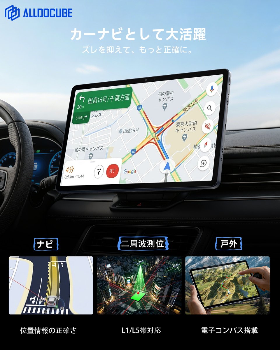 AlldocubeJapan's tweet image. ズレを抑えて、もっと正確に。

iPlay 70E（2026）は L1/L5 デュアル周波数GPS対応。
ズレを抑えた正確な位置情報で、ナビも戸外アクティビティも頼れる一台です。🗺️

本日12時、いよいよ発売スタート！

#ALLDOCUBE #iPlay70E
