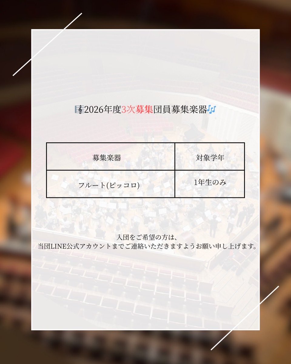 YNUSB2026's tweet photo. ⚠️入団受付の3次募集（4/29～5/1）を開始しました！⚠️
3次募集において入団をご希望の方は、新歓公式LINEに希望楽器をお伝えください！
 
パートリーダーとの個人チャットで必要事項と入団希望の旨をご連絡いただくことによって、入団受付完了とさせていただきます。 https://t.co/nNPFJnvKpU