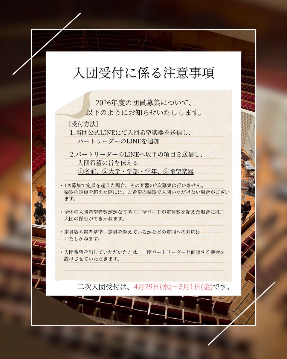 YNUSB2026's tweet photo. ⚠️入団受付の3次募集（4/29～5/1）を開始しました！⚠️
3次募集において入団をご希望の方は、新歓公式LINEに希望楽器をお伝えください！
 
パートリーダーとの個人チャットで必要事項と入団希望の旨をご連絡いただくことによって、入団受付完了とさせていただきます。 https://t.co/nNPFJnvKpU