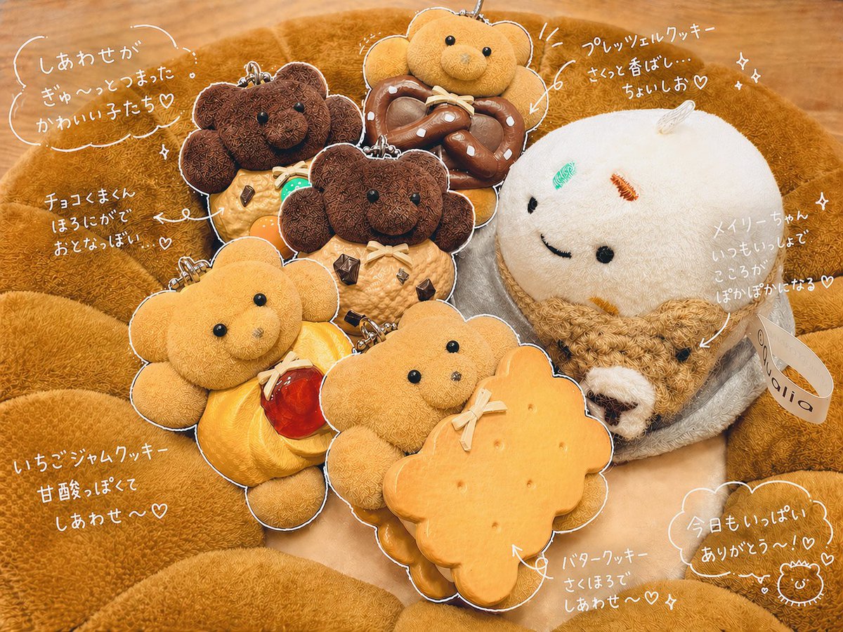 メイリーパーラー ぬいぐるみ くま クッキー 🐻#メイリーパーラー マスコットボールチェーン クッキーのくまちゃん
