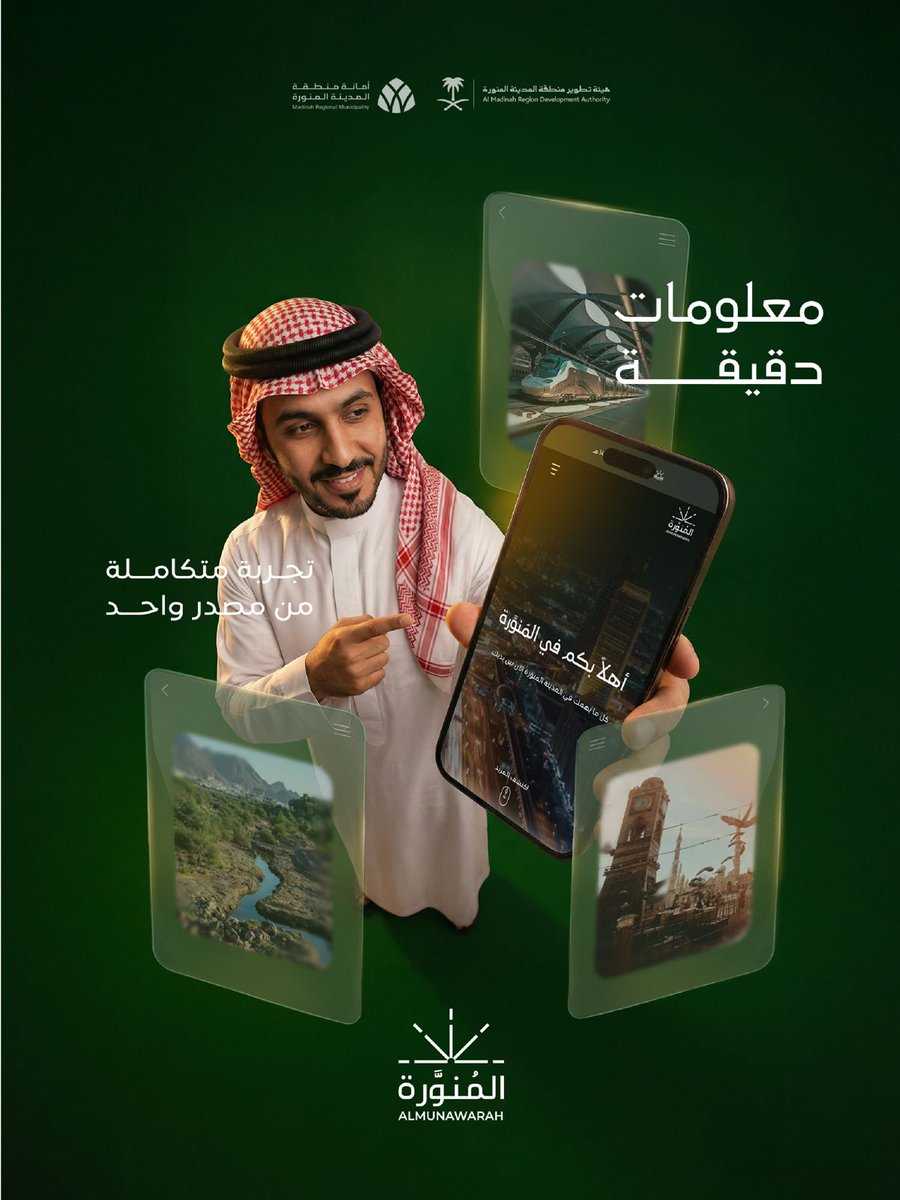 المُنوَّرة tweet media