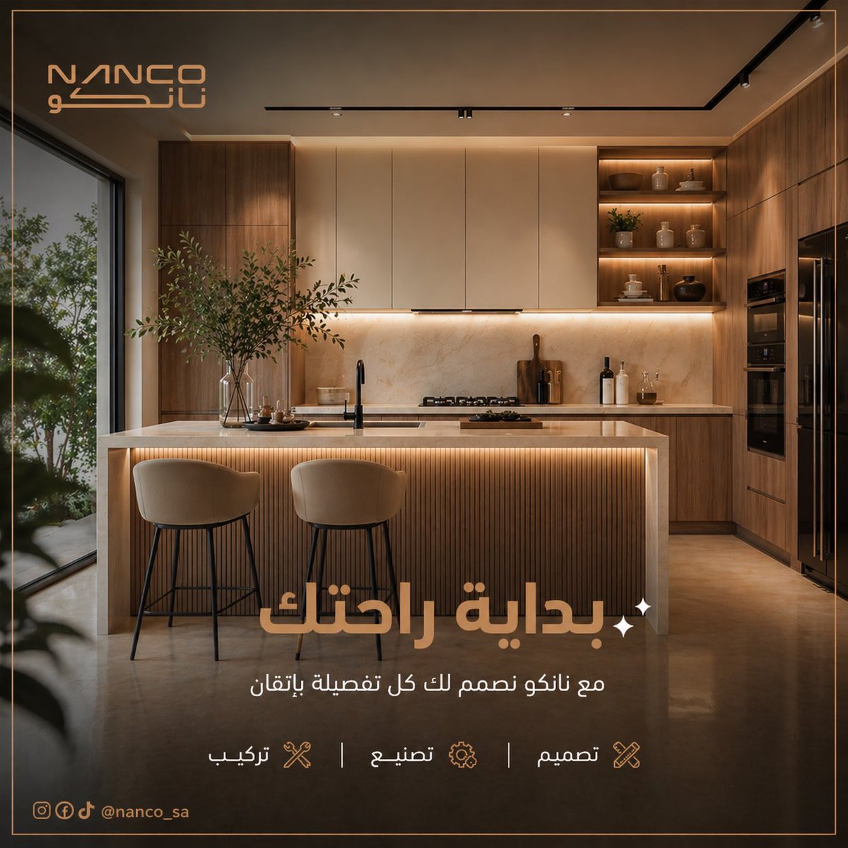Nanco_sa's tweet photo. بداية راحتك مع نانكو 
نصمم لك كل تفصيلة بإتقان 
تصميم -تصنيع -تركيب 
بأعلى جودة واتقان
#مطابخ #مطبخ #مطابخ_مودرن https://t.co/HnM8k32FYQ