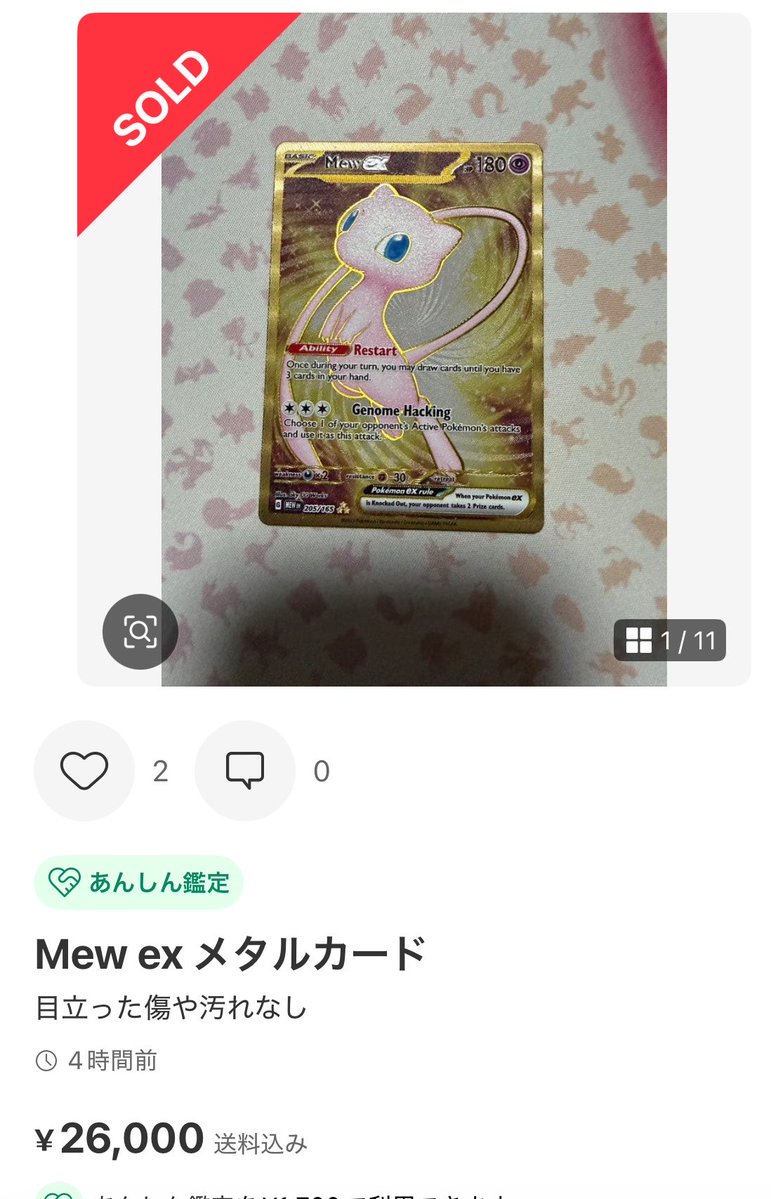 メタルカード ミュウ 海外限定のプロモで、紙ではなく金属製。 過去に