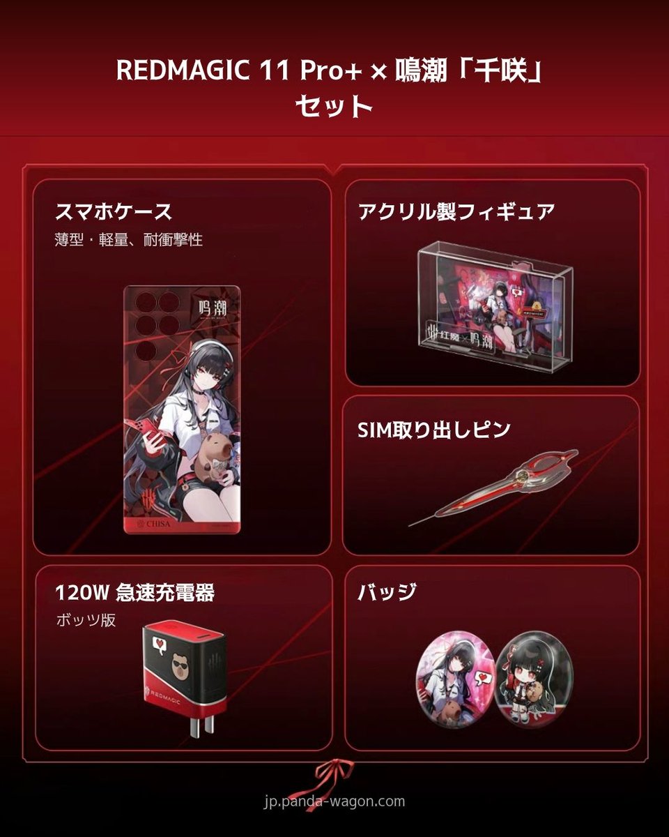 ⚡【限定モデル】REDMAGIC 11 Pro+ × 鳴潮「千咲」コラボ版登場！ 圧倒