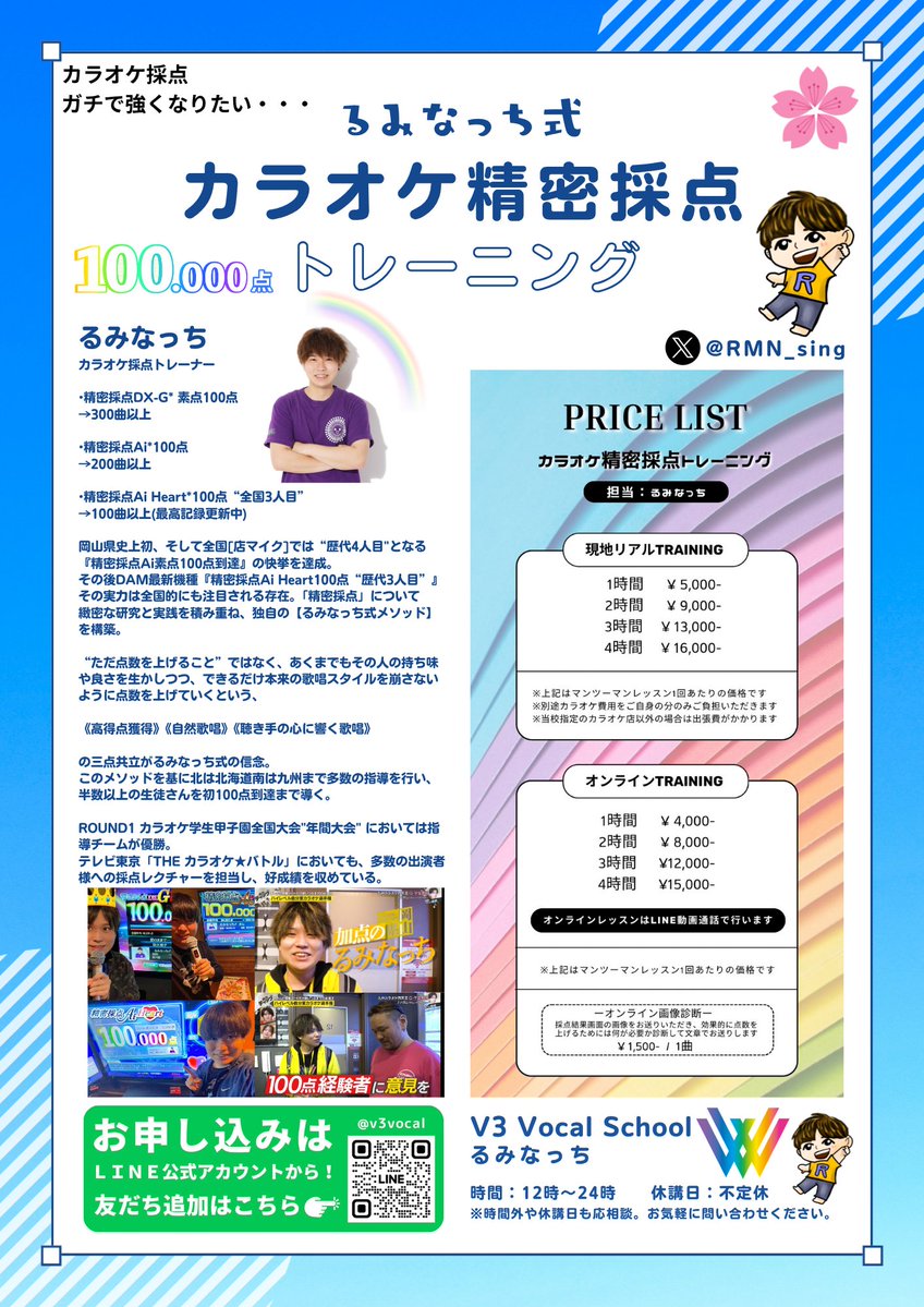 るみなっち* V3 Vocal School🌈 tweet media