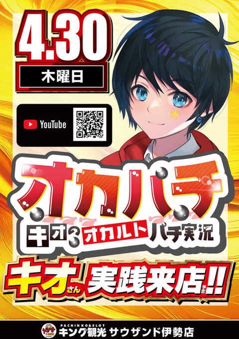 キオのオカルトパチ実況【オカパチ】 tweet media