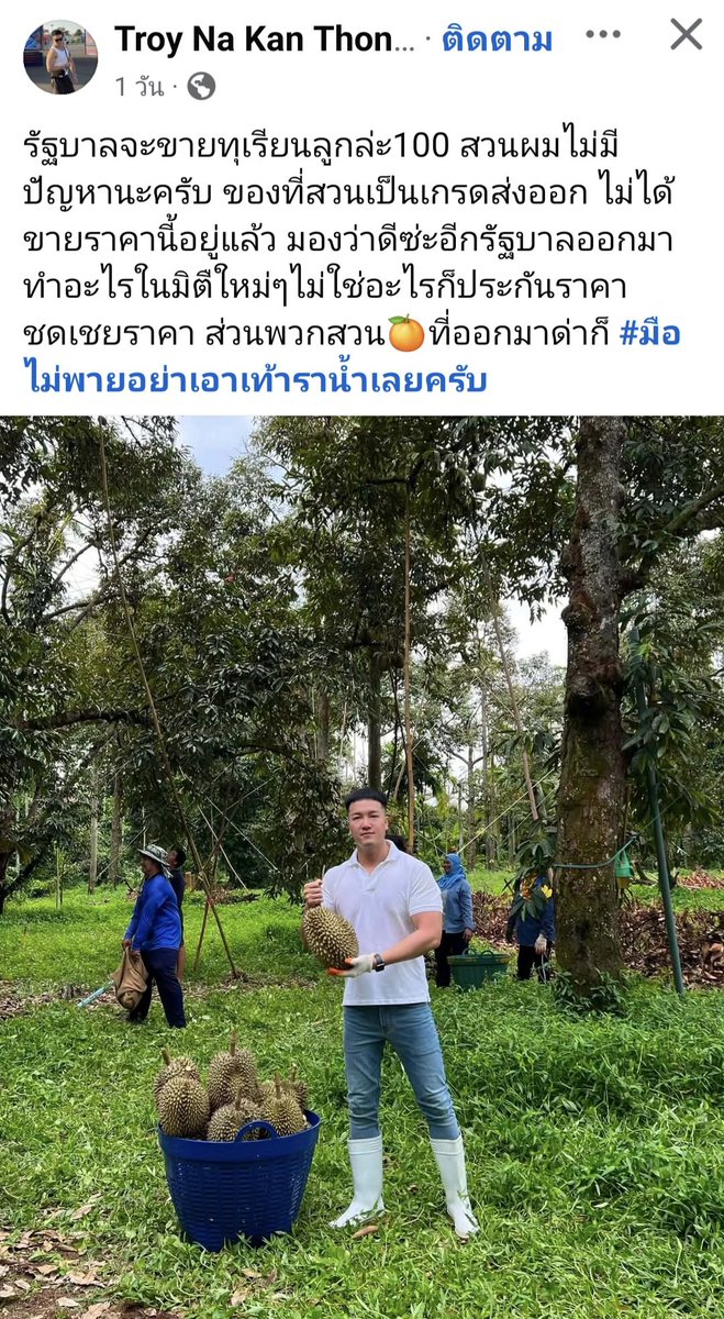 จริงของพี่เขาครับ รัฐบาลที่ผ่านๆมาทำได้แค่ประกันราคาเกษตร 👏👏👏