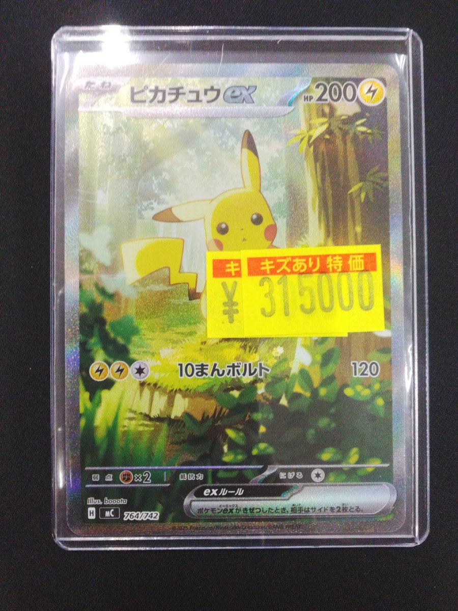 ◤◢◤シングルカード入荷◢◤◢ ピカチュウex（SAR仕様）（764/742
