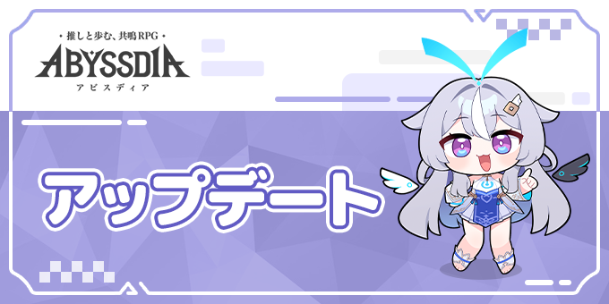 アビスディア公式 tweet media