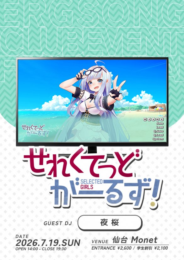 せれくてっどがーるず！(公式) tweet media