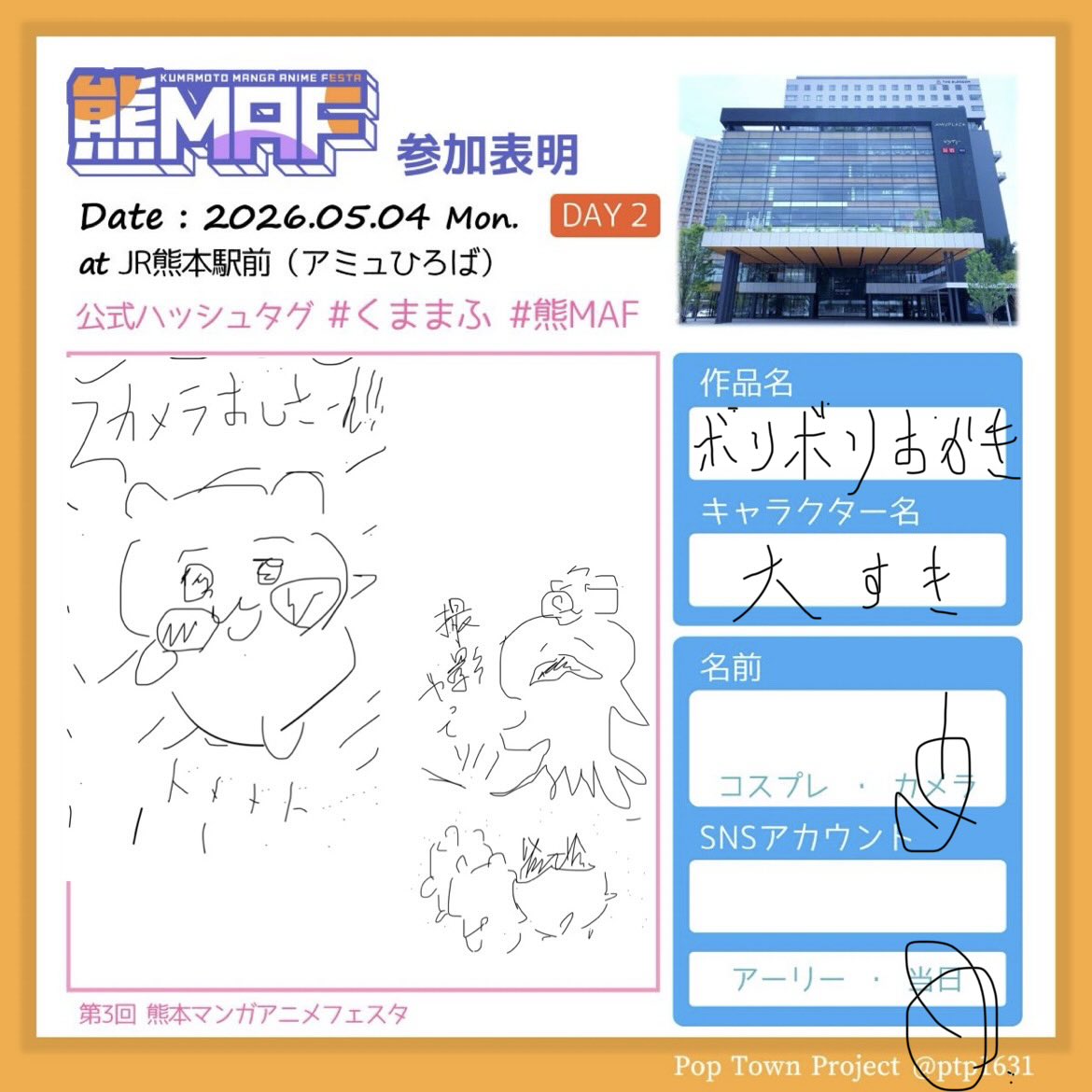 あげ直しすみません🙇
作例を増やしたいので、掲載前提で撮らせてくれる方or不満点をストレートに教えてくれる方いましたら

・単体撮影のみ
・データのお渡しに時間がかかる
・現像して3〜4枚程度

この条件でもいいという方いましたらお願いします🙇（ジャンル、FF不問）

#くままふ
#熊MAF