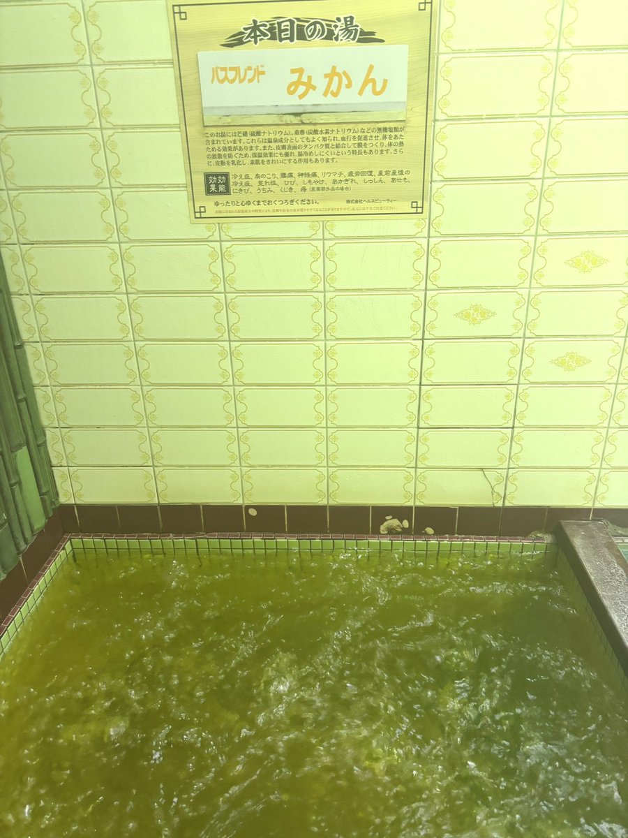 京都銭湯♨️五色湯🌈 tweet media