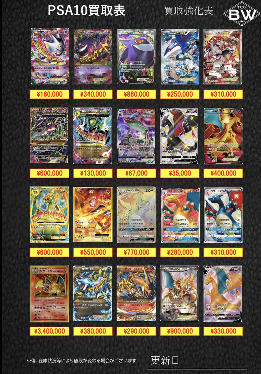PSA10 ゲンガー、レックウザ、リザードン