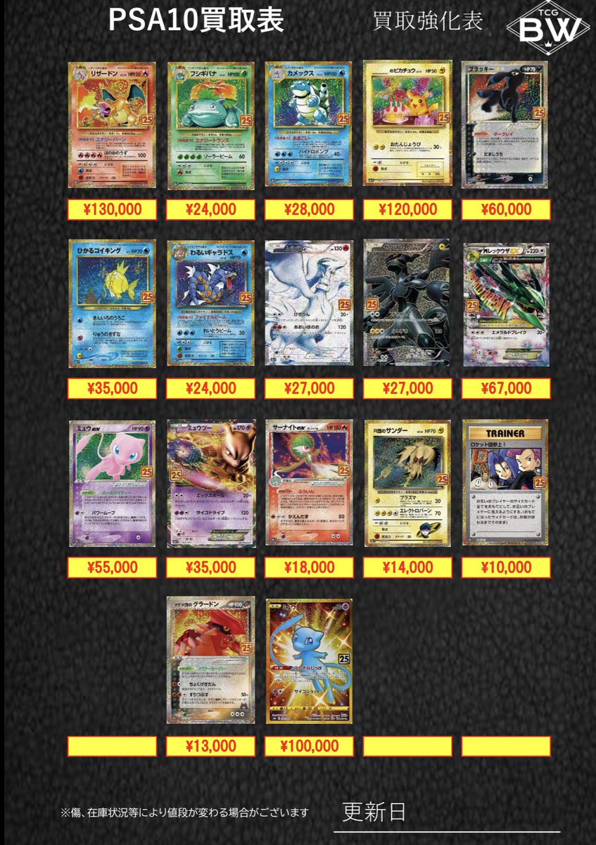 PSA10 25thプロモ