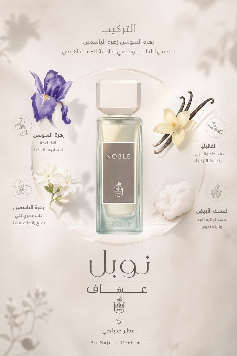 ftt02's tweet photo. افضل العطور الصباحية المُنعشة الغير مُملة .
عطر نوبل من براند @assafperfumes https://t.co/KgXWJ4Z7cx
