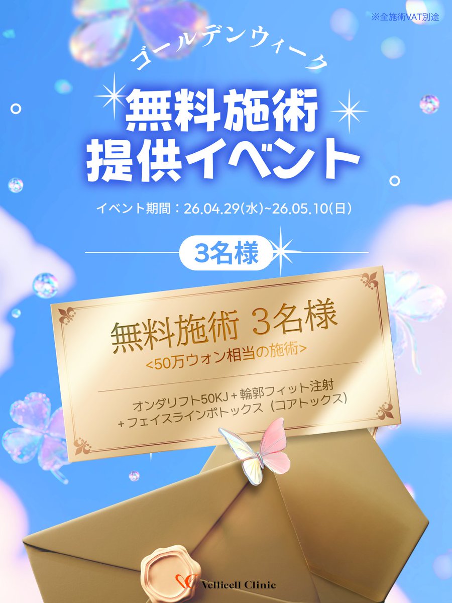 【公式】ベリセルクリニック|Vellicell tweet media