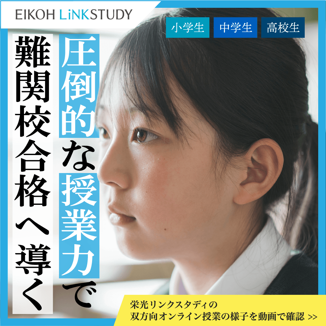 linkstudy_e's tweet photo. 【オンライン塾の栄光リンクスタディ】始めるなら今がチャンス💫
栄光リンクスタディは、双方向授業による“圧倒的な授業力”が自慢のオンライン進学塾です。
リンスタ式のオンライン授業を、まずは体感ください！
詳細は👉https://t.co/qZsep0bN0P
#オンライン塾 #栄光リンクスタディ #EIKOHLiNKSTUDY https://t.co/62EEpPe6eX