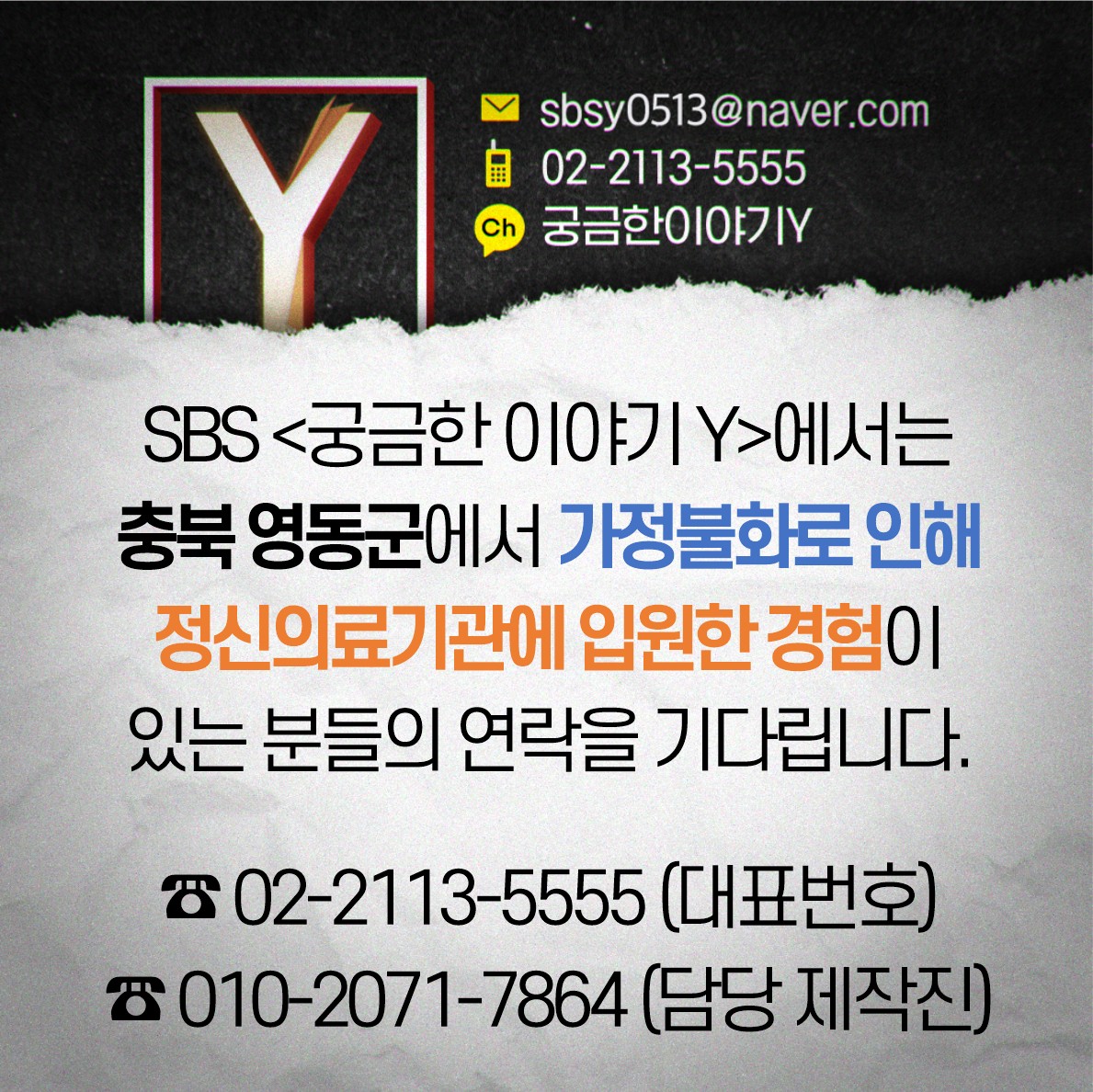 SBS 궁금한 이야기 Y tweet media