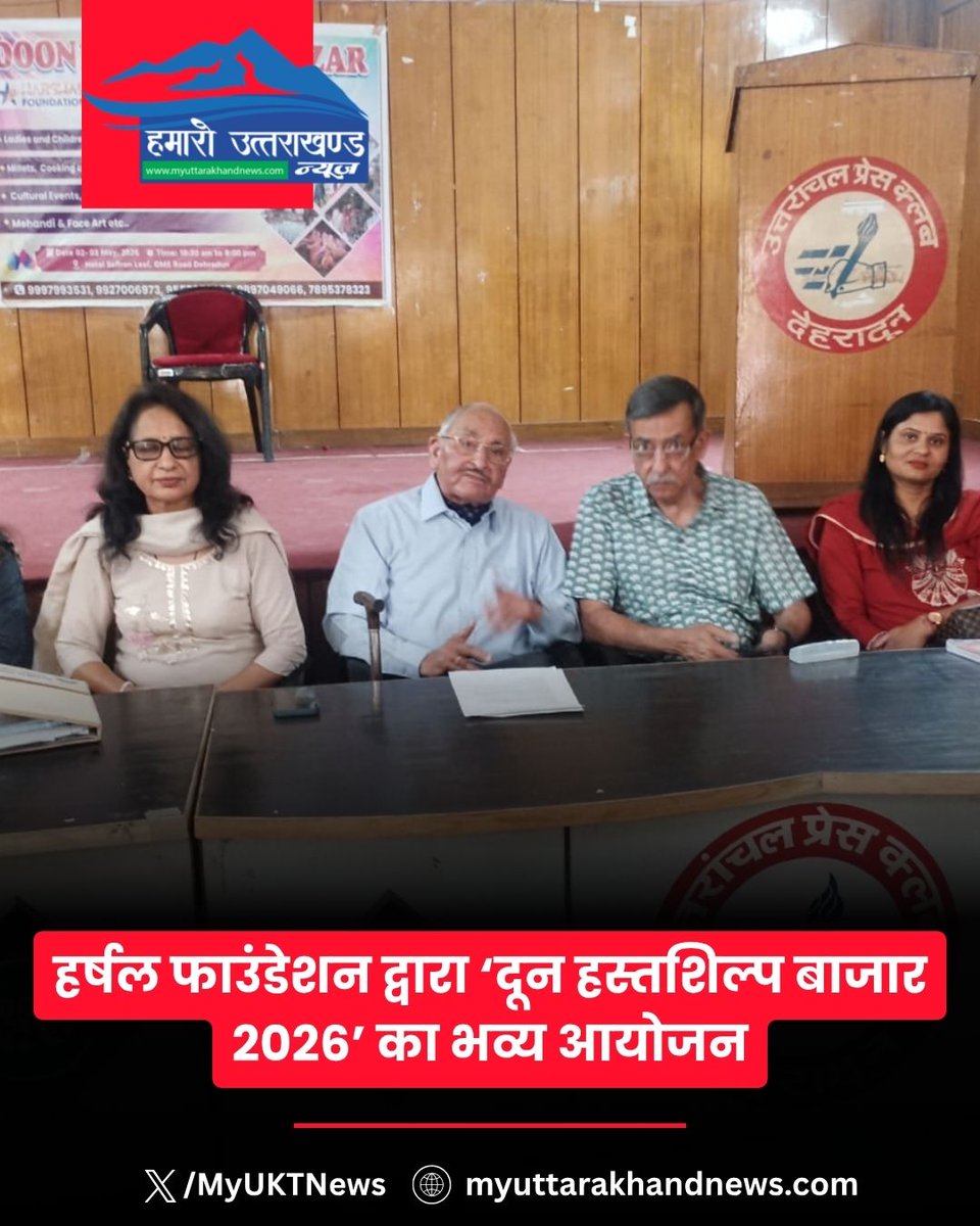 MyUKTNews's tweet image. देहरादून में सजेगा हुनर का सबसे बड़ा बाजार, दून हैंडीक्राफ्ट मार्केट 2026 में दिखेगा उत्तराखंड की कला का दम........read more 
#Dehradun #UttarakhandNews #Handicraft #LocalArt #DoonEvent