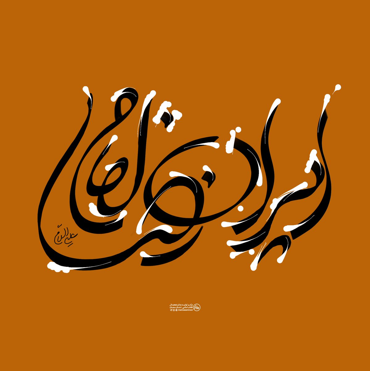 فَاصبـــِـر . tweet media